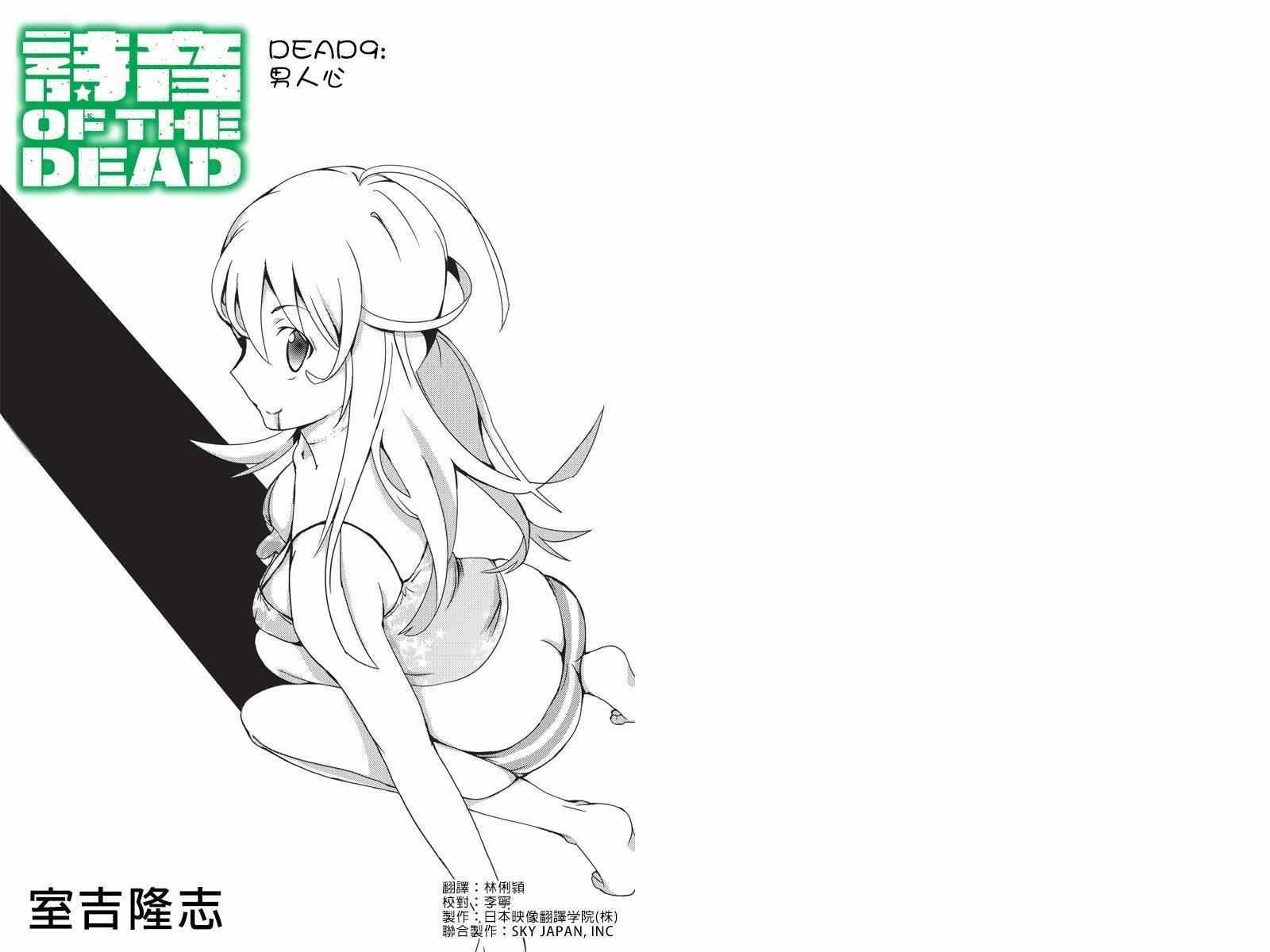 《诗音 OF THE DEAD》漫画 诗音 009集