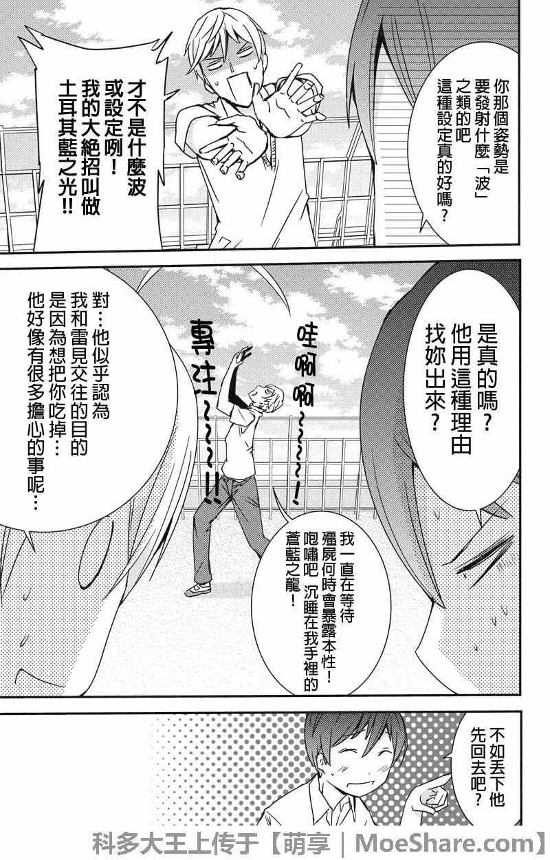 《诗音 OF THE DEAD》漫画 诗音 024集