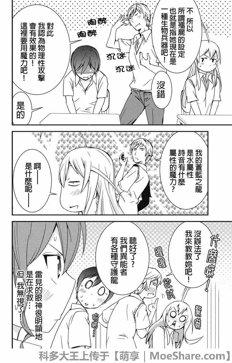 《诗音 OF THE DEAD》漫画 诗音 024集