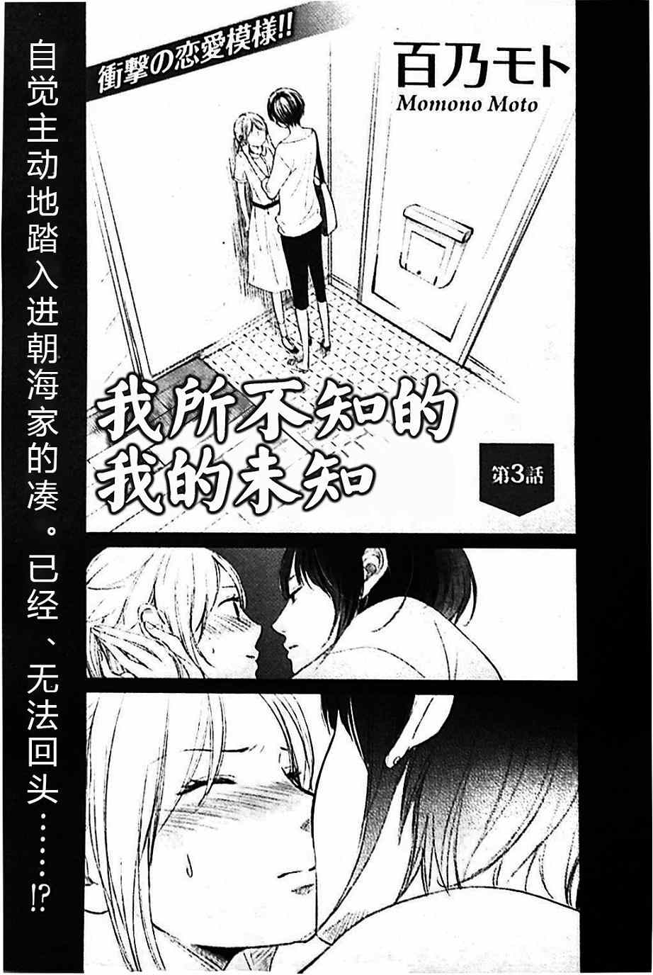 《我所不知的我的未知》漫画 003集