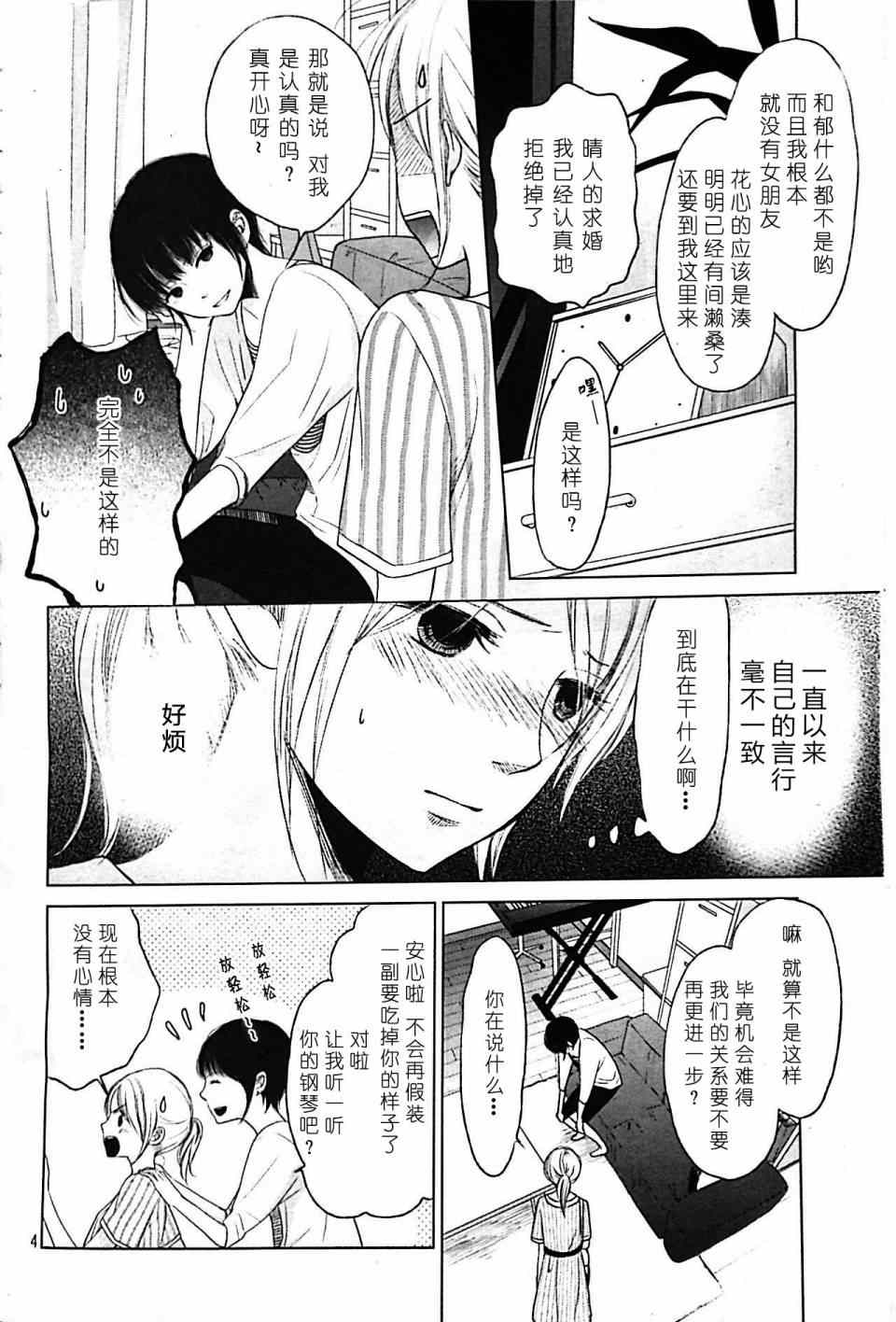 《我所不知的我的未知》漫画 003集