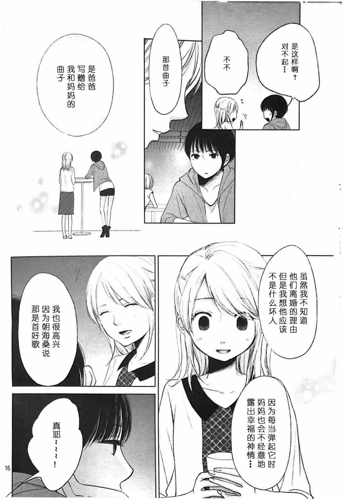 《我所不知的我的未知》漫画 003集