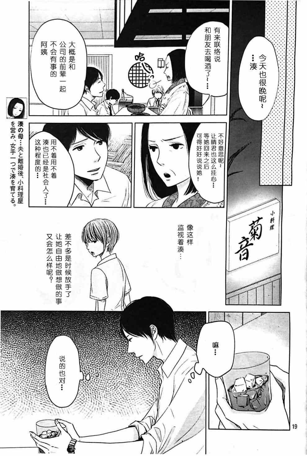 《我所不知的我的未知》漫画 003集