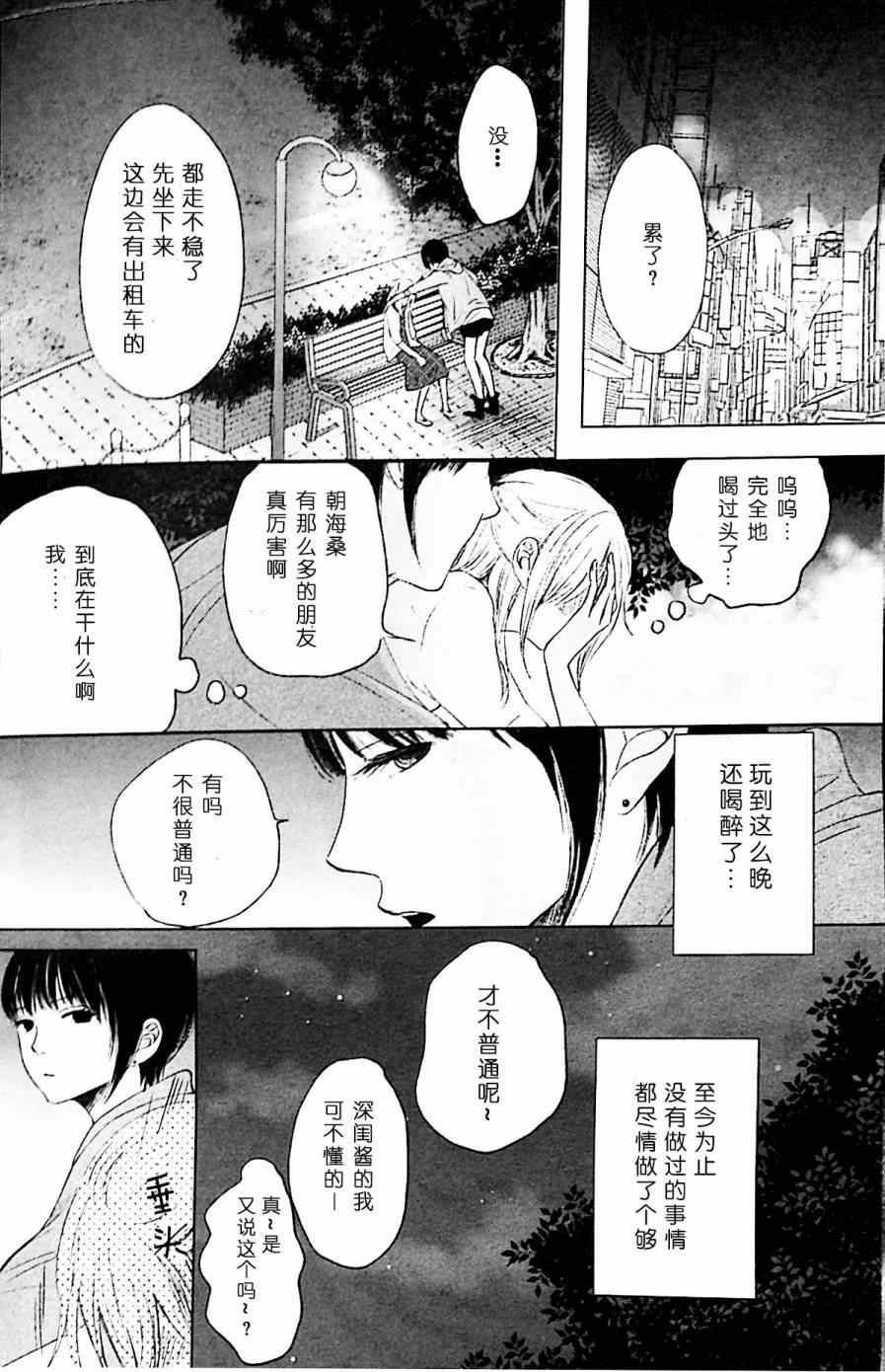 《我所不知的我的未知》漫画 003集