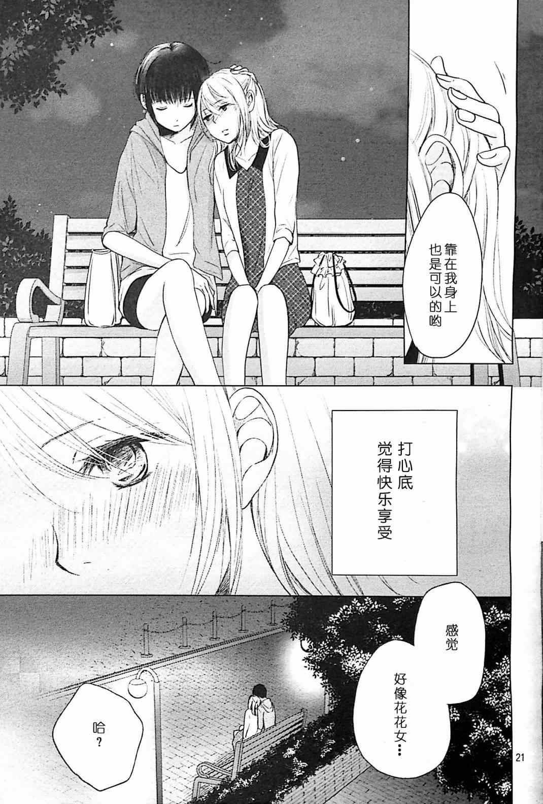 《我所不知的我的未知》漫画 003集