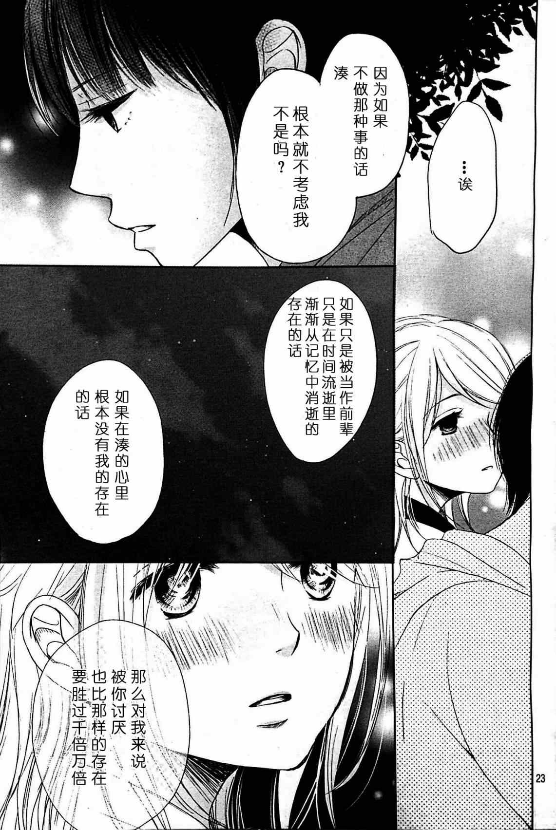 《我所不知的我的未知》漫画 003集