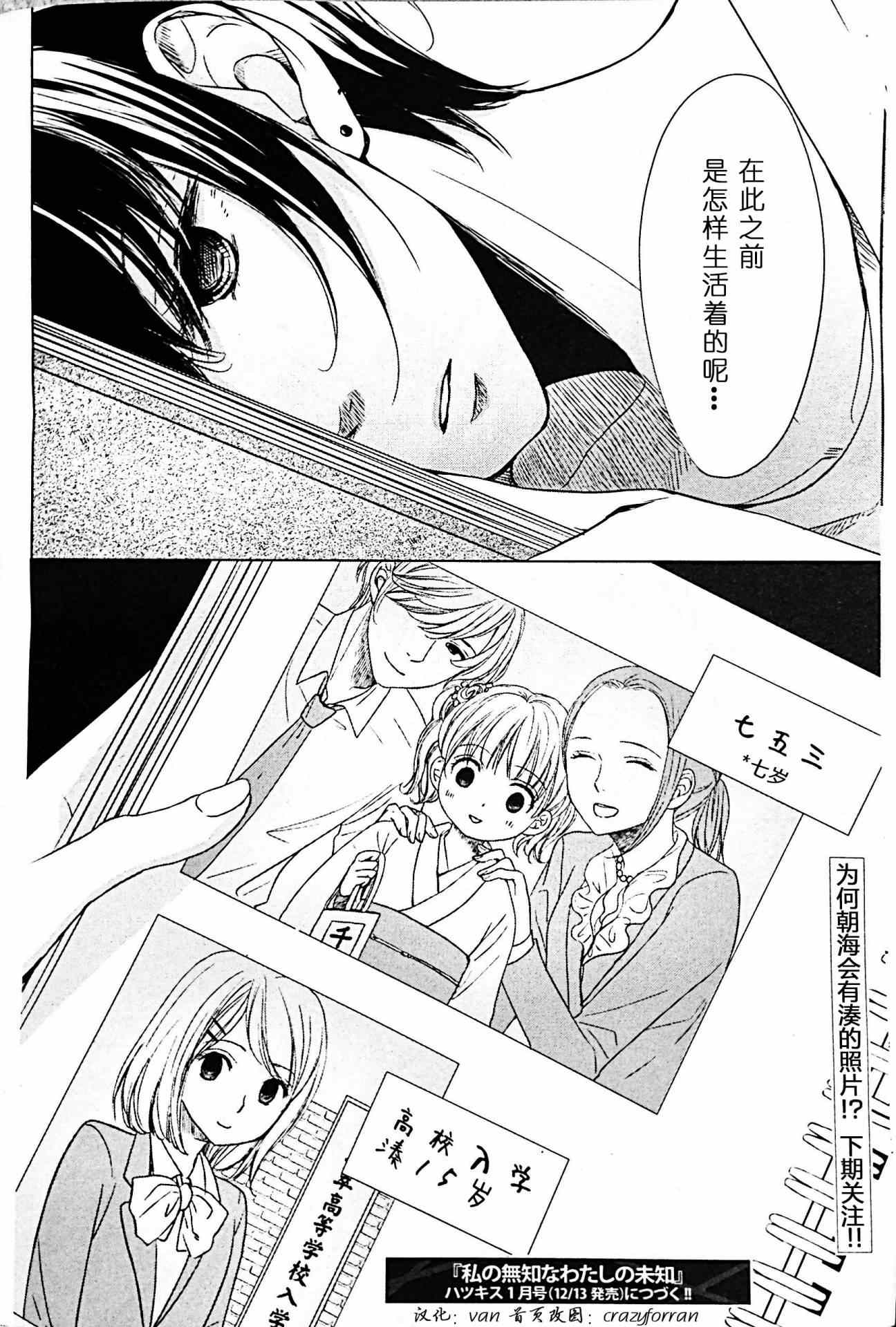 《我所不知的我的未知》漫画 003集