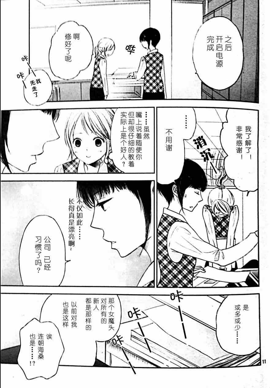 《我所不知的我的未知》漫画 001集