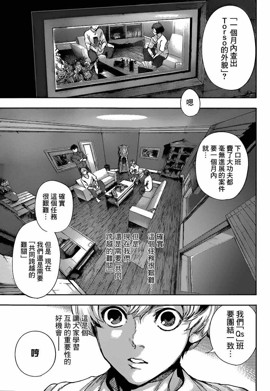 《东京喰种：RE》漫画 003集