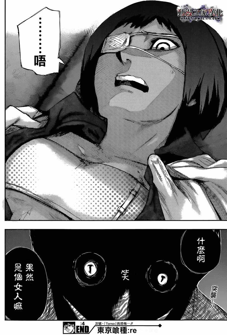 《东京喰种：RE》漫画 004集