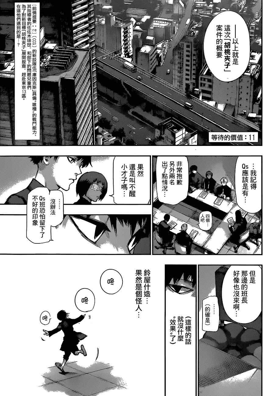 《东京喰种：RE》漫画 011集