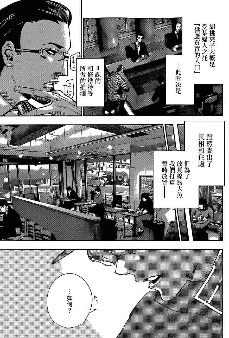 《东京喰种：RE》漫画 011集