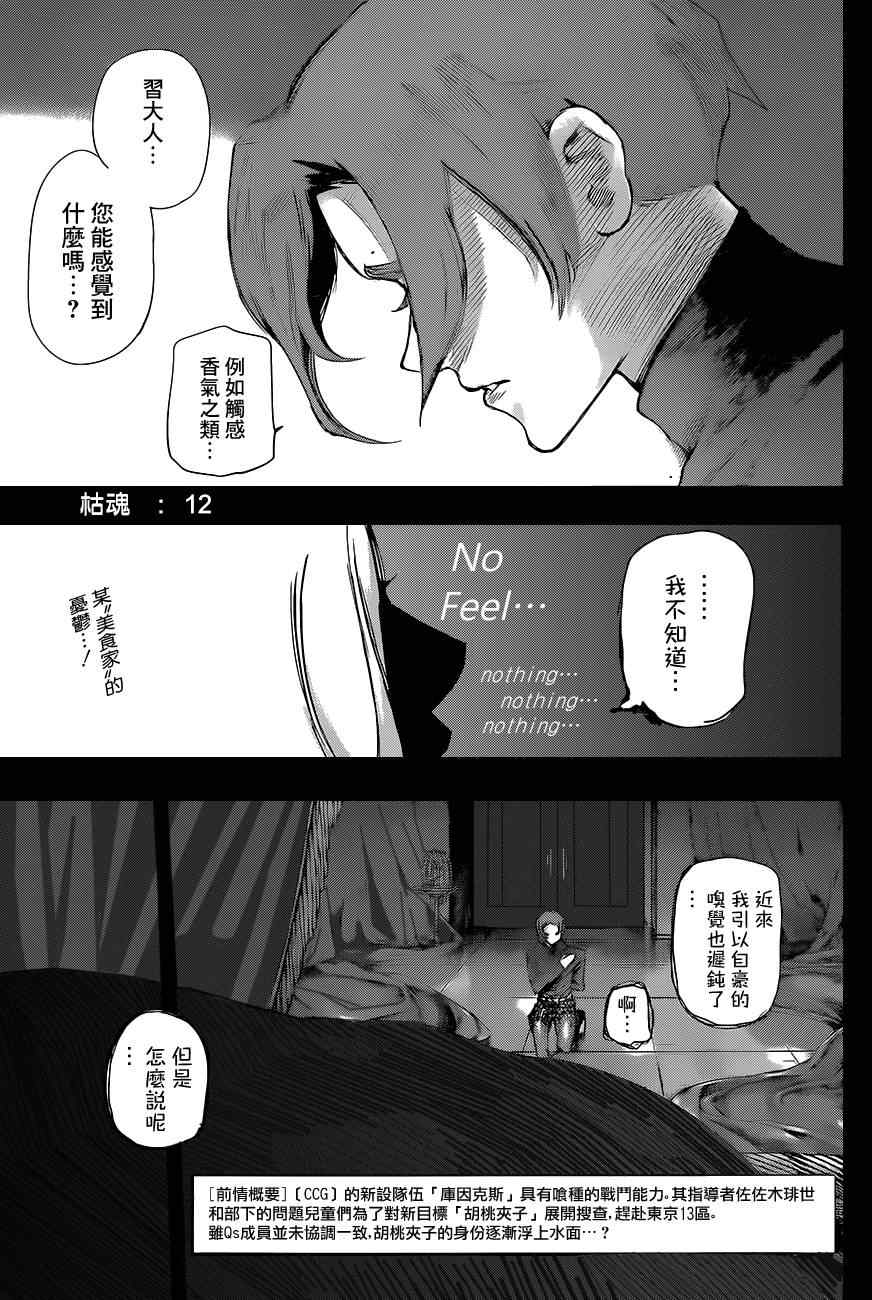 《东京喰种：RE》漫画 012集