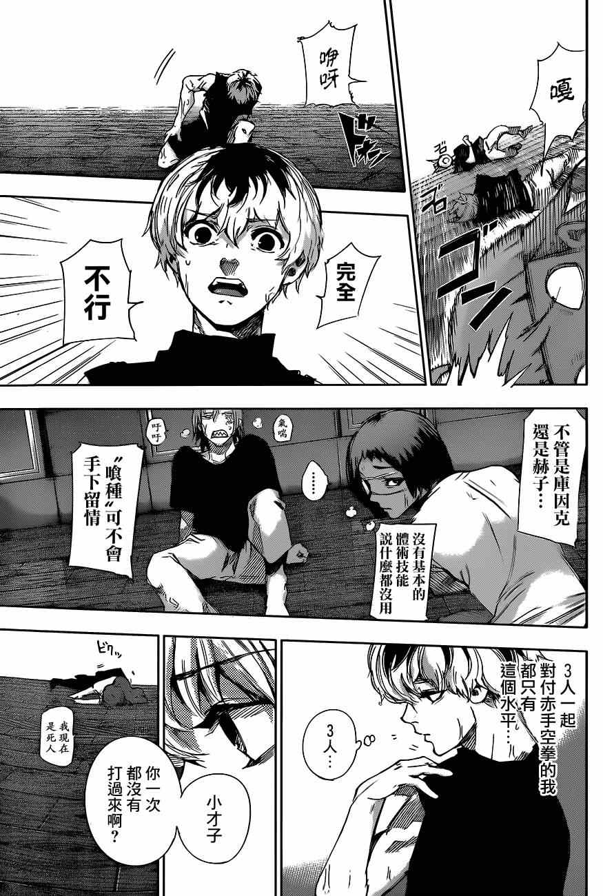 《东京喰种：RE》漫画 015集