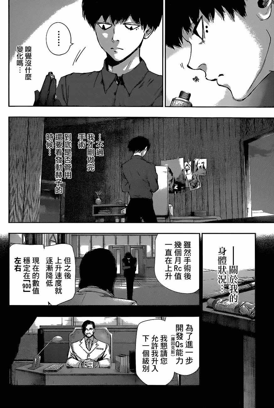 《东京喰种：RE》漫画 015集