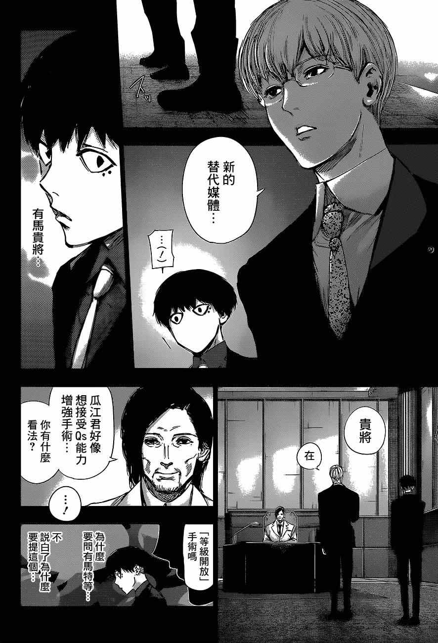 《东京喰种：RE》漫画 015集