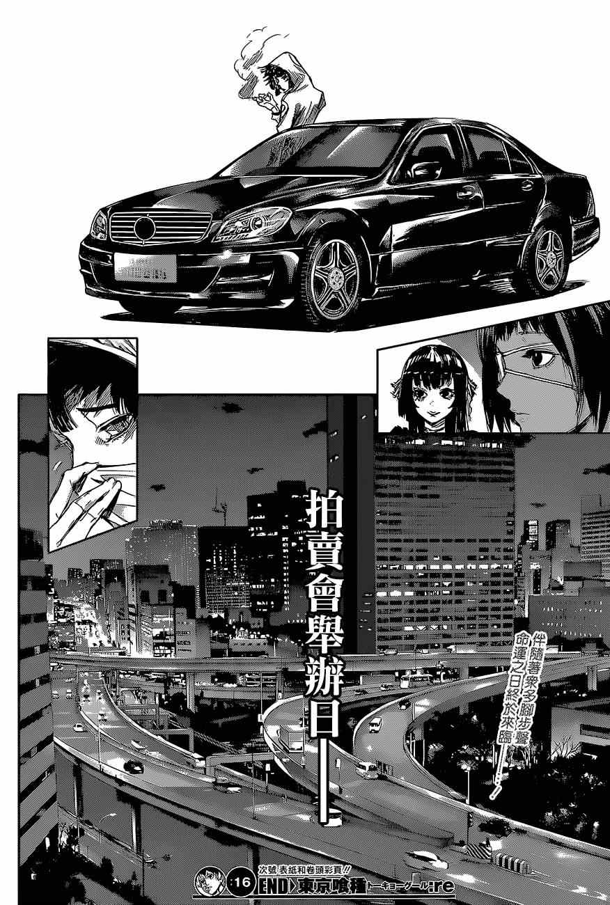 《东京喰种：RE》漫画 016集