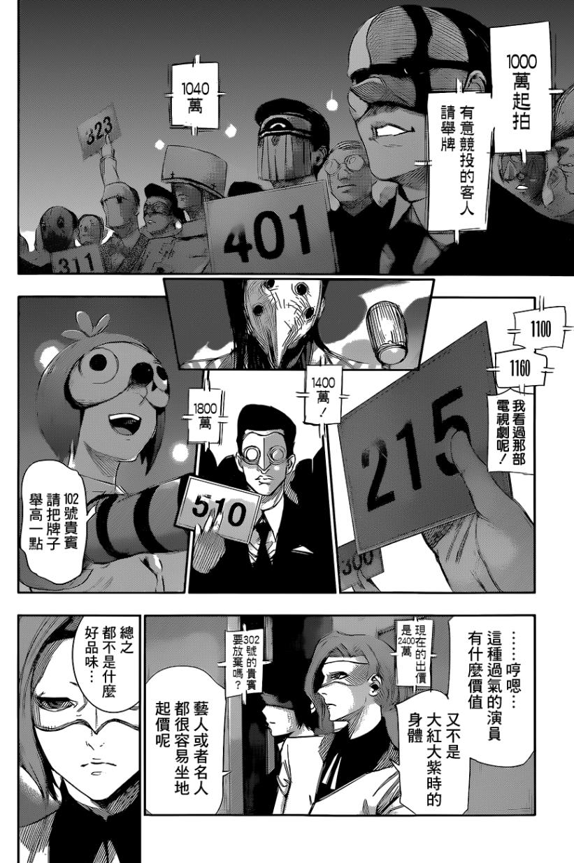 《东京喰种：RE》漫画 017集