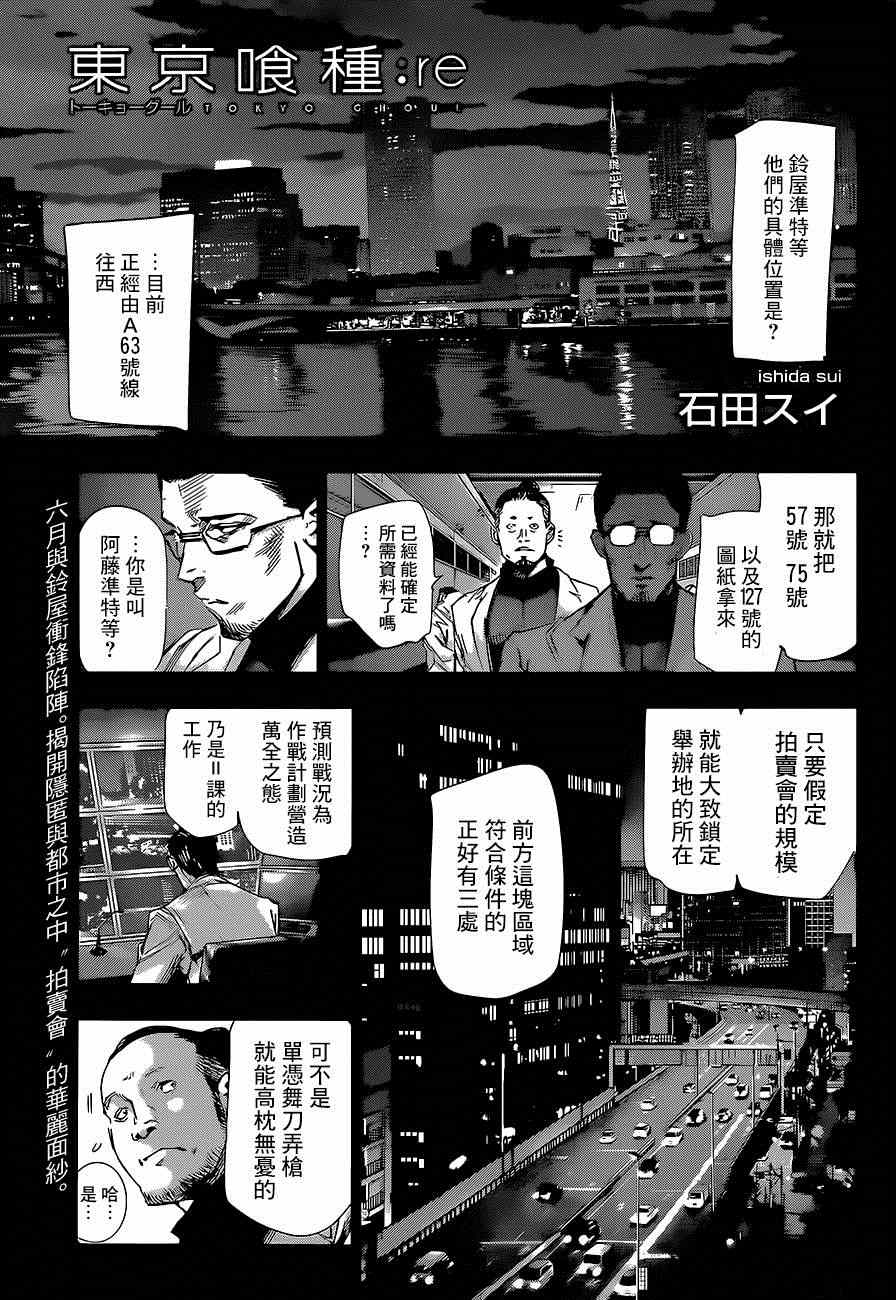 《东京喰种：RE》漫画 019集