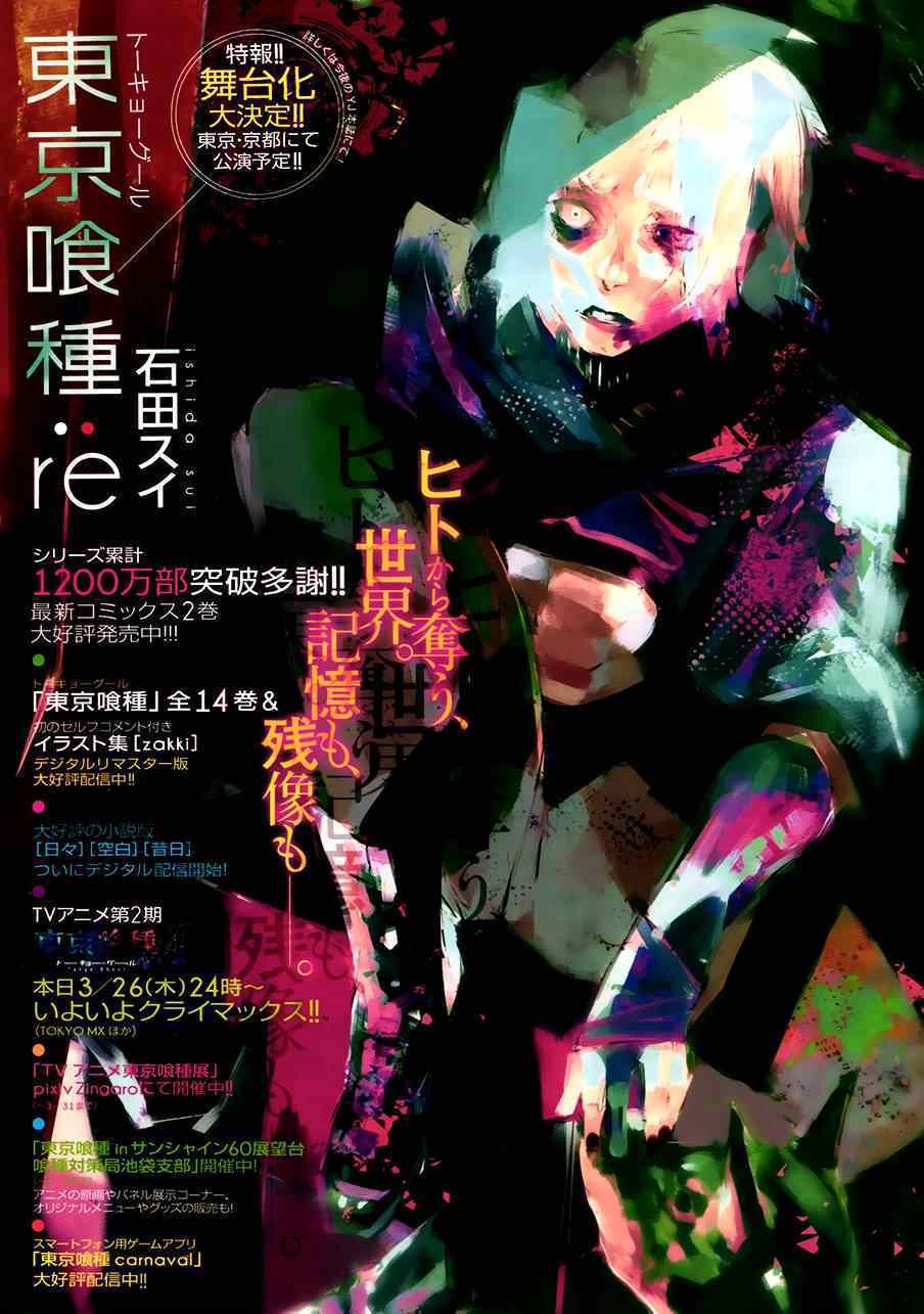 《东京喰种：RE》漫画 022集