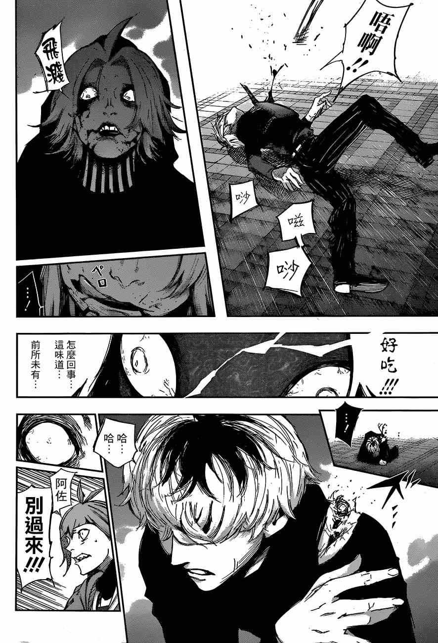 《东京喰种：RE》漫画 025集