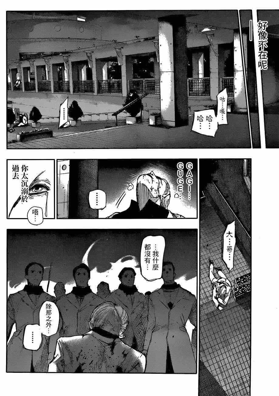 《东京喰种：RE》漫画 025集