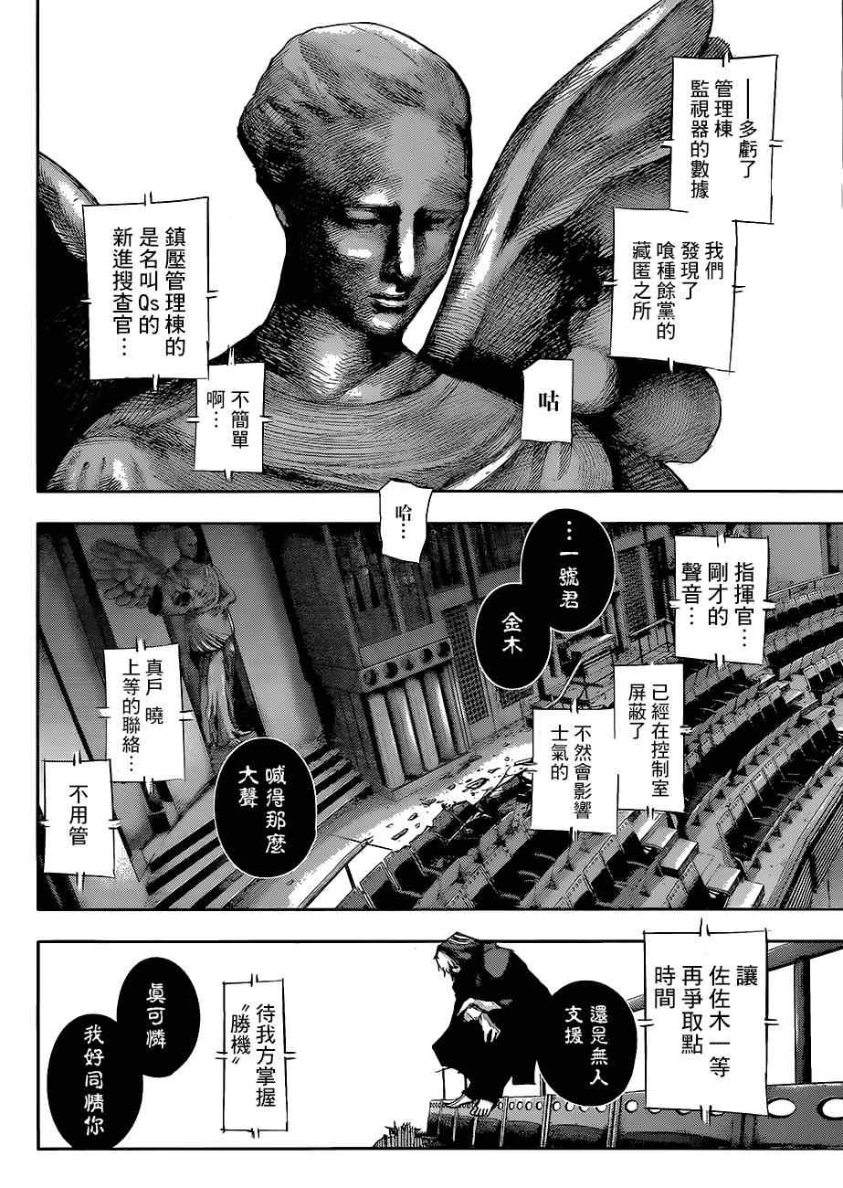 《东京喰种：RE》漫画 029集