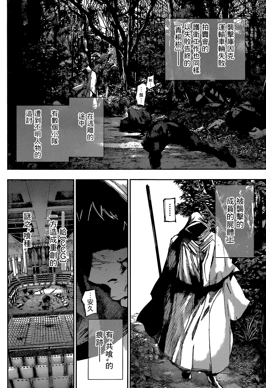 《东京喰种：RE》漫画 31话