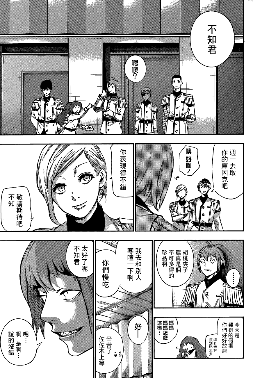 《东京喰种：RE》漫画 32话