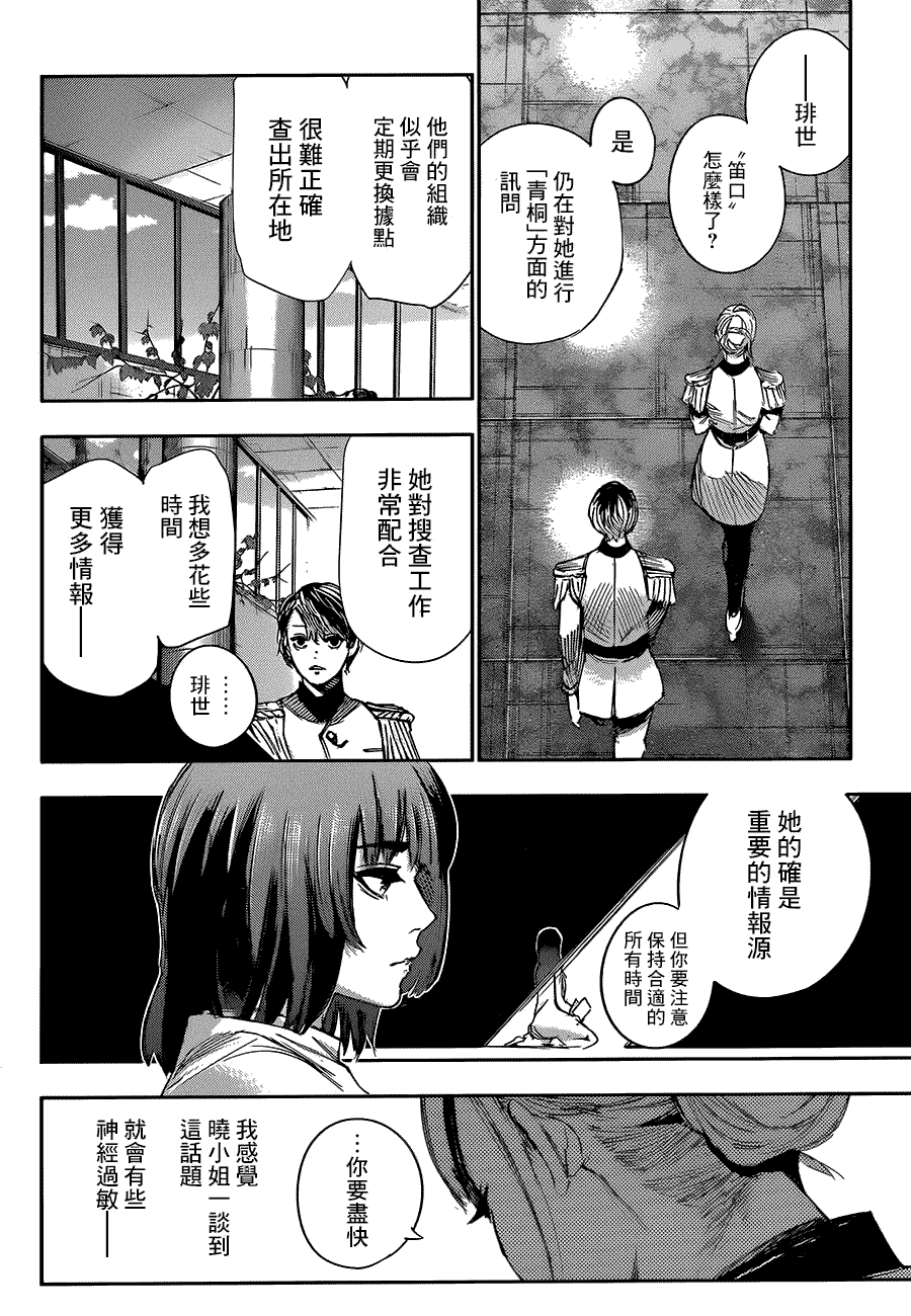 《东京喰种：RE》漫画 32话