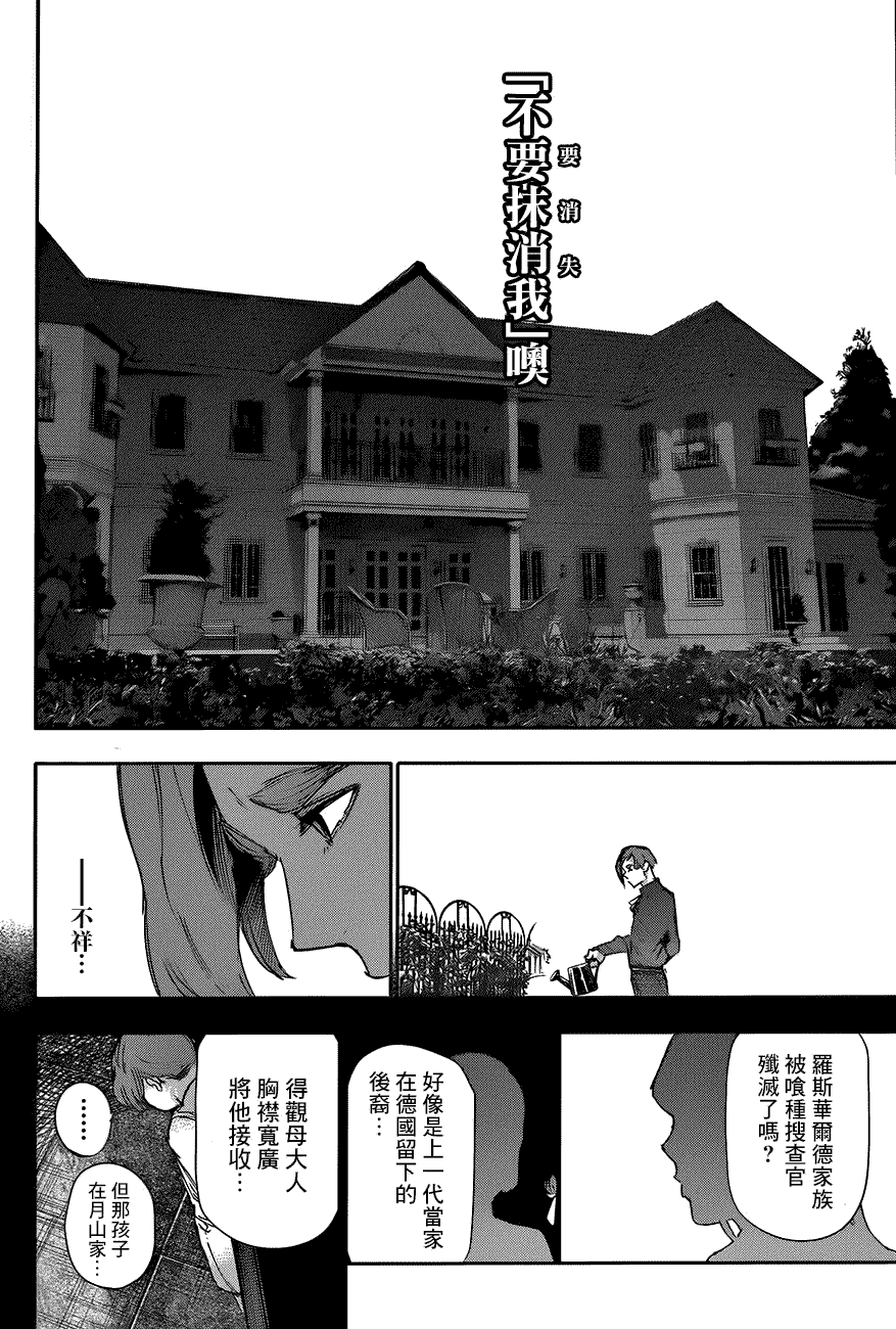 《东京喰种：RE》漫画 32话