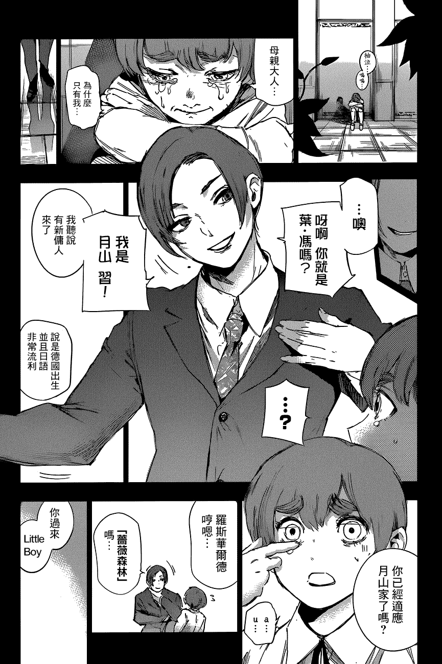 《东京喰种：RE》漫画 32话