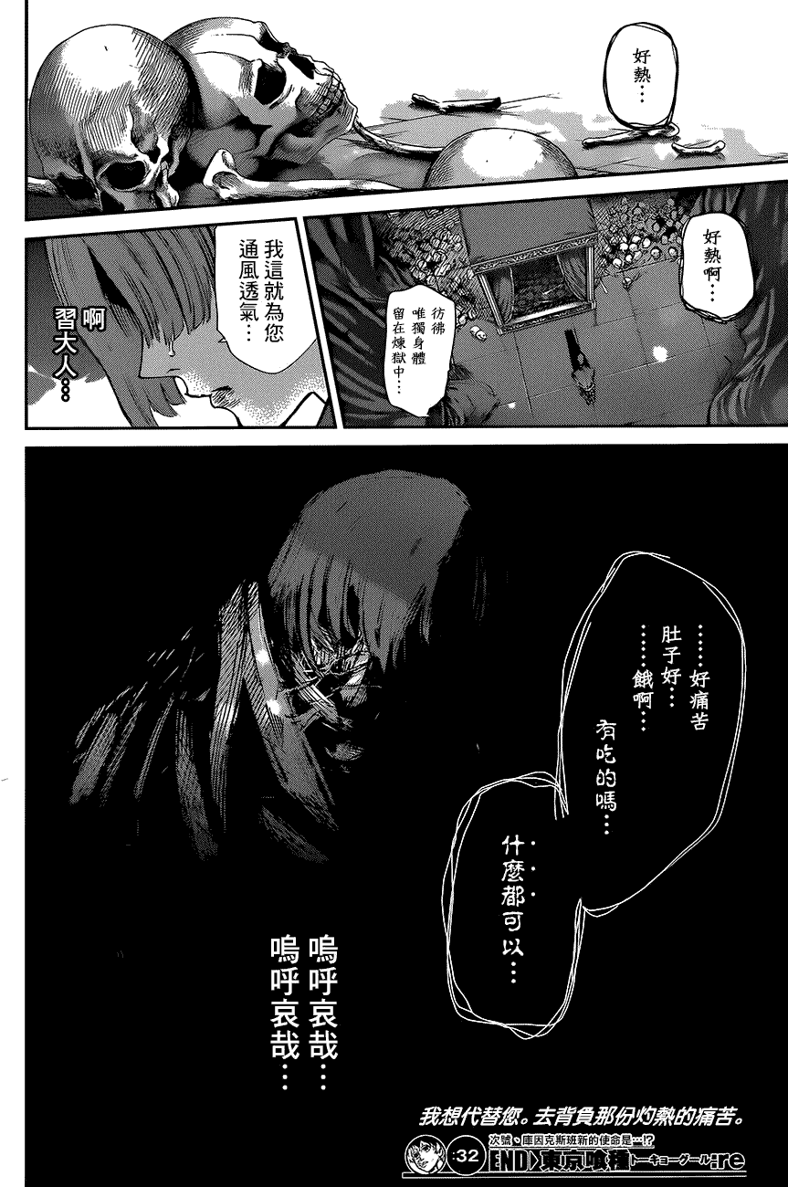 《东京喰种：RE》漫画 32话