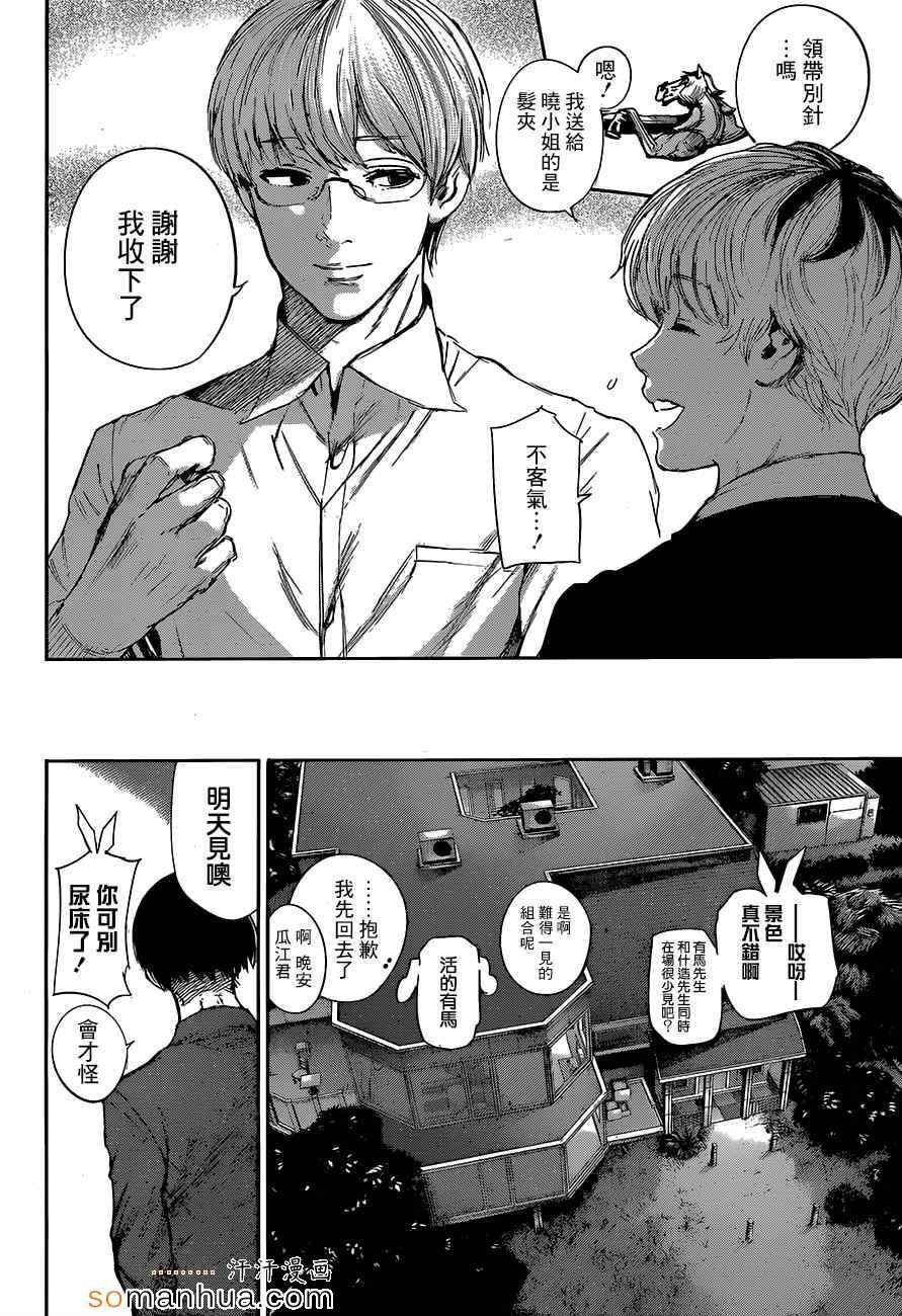 《东京喰种：RE》漫画 031.5集