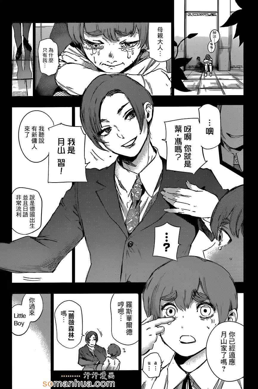 《东京喰种：RE》漫画 032集