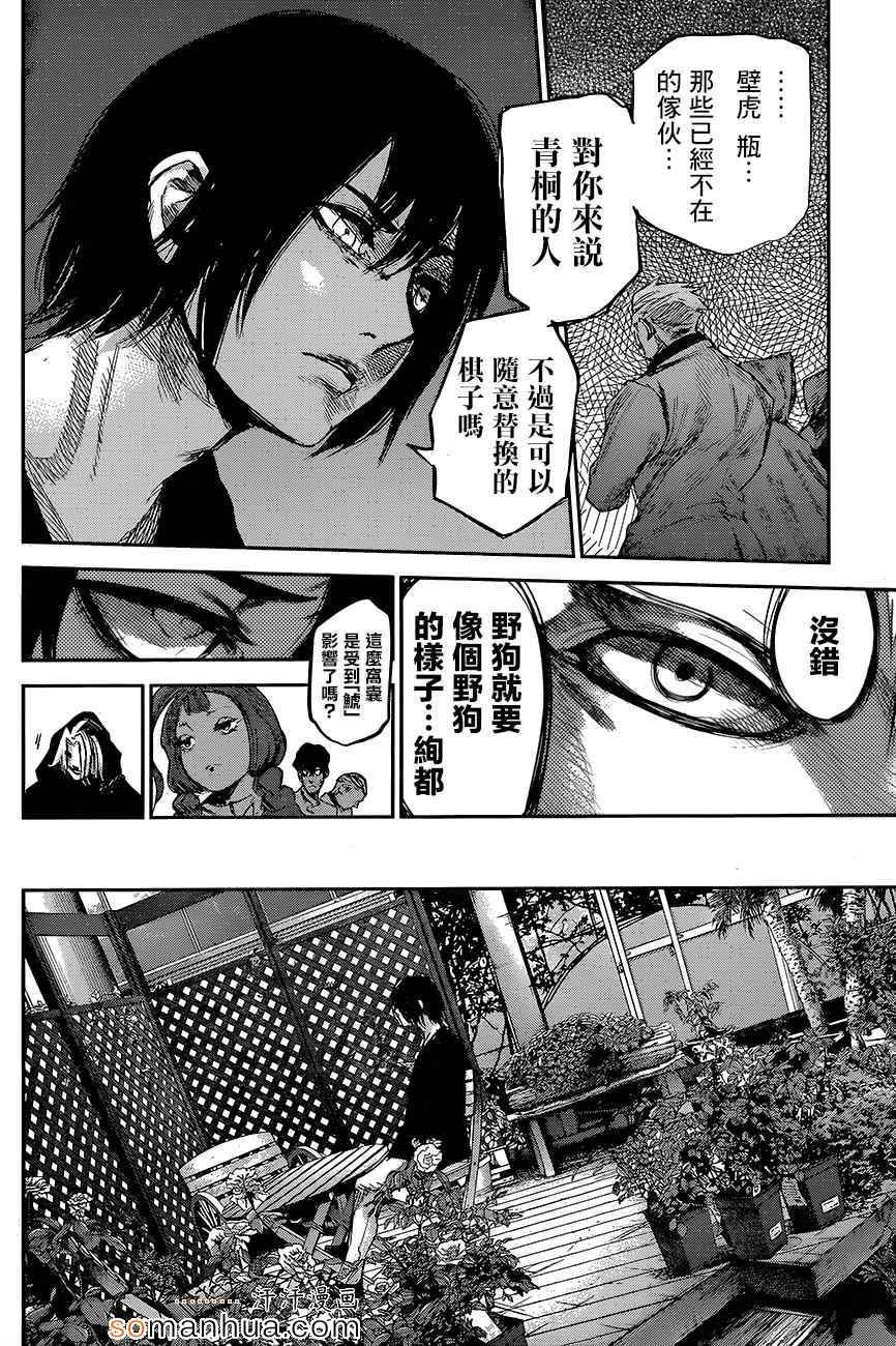 《东京喰种：RE》漫画 033集