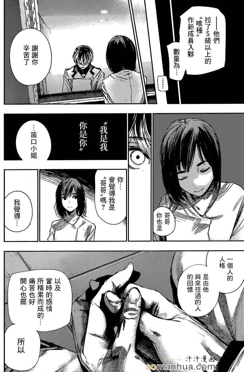 《东京喰种：RE》漫画 033集