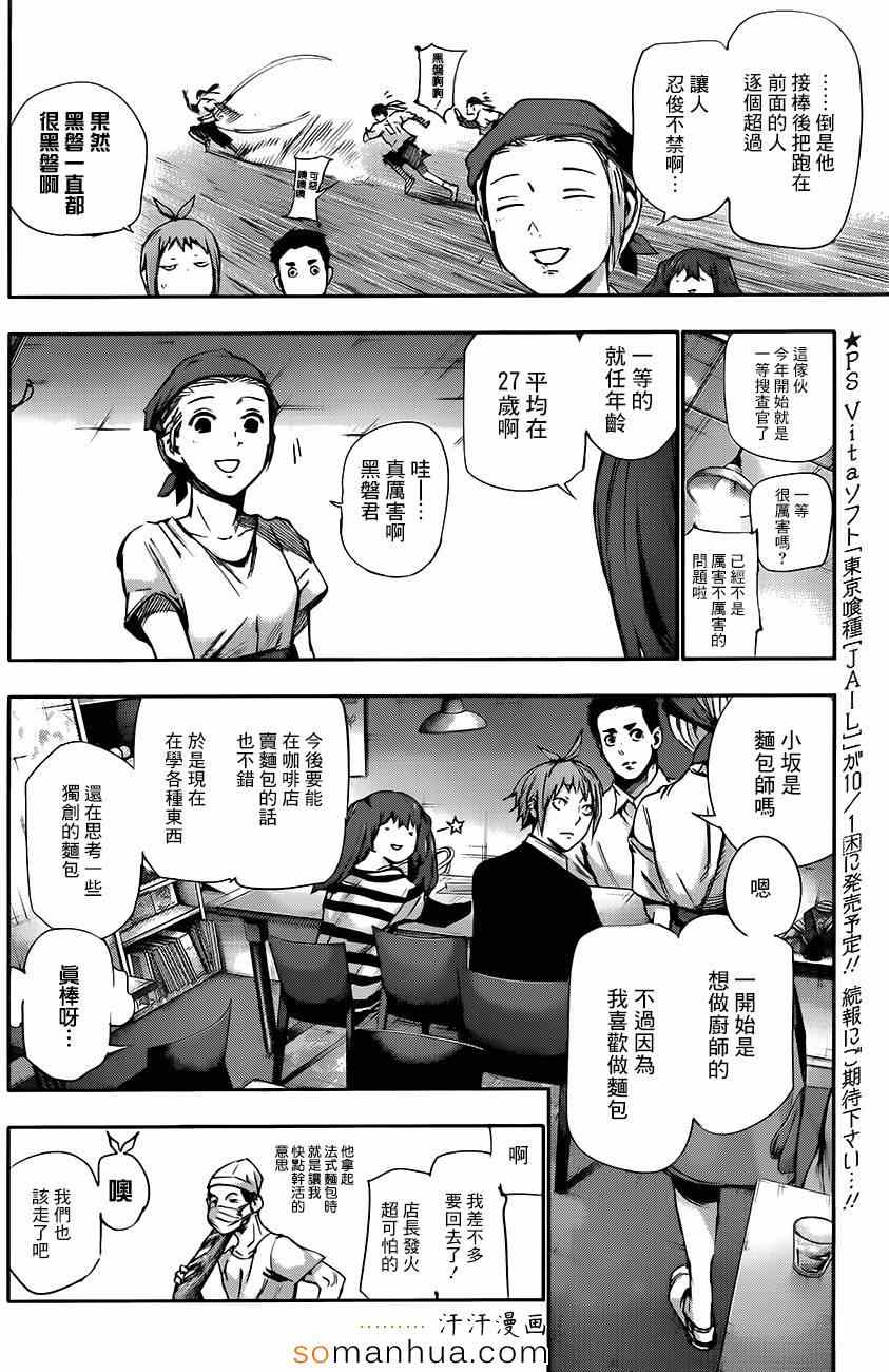 《东京喰种：RE》漫画 037话