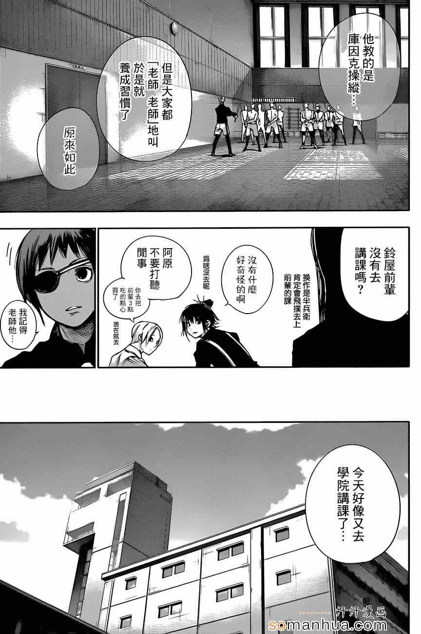 《东京喰种：RE》漫画 037话