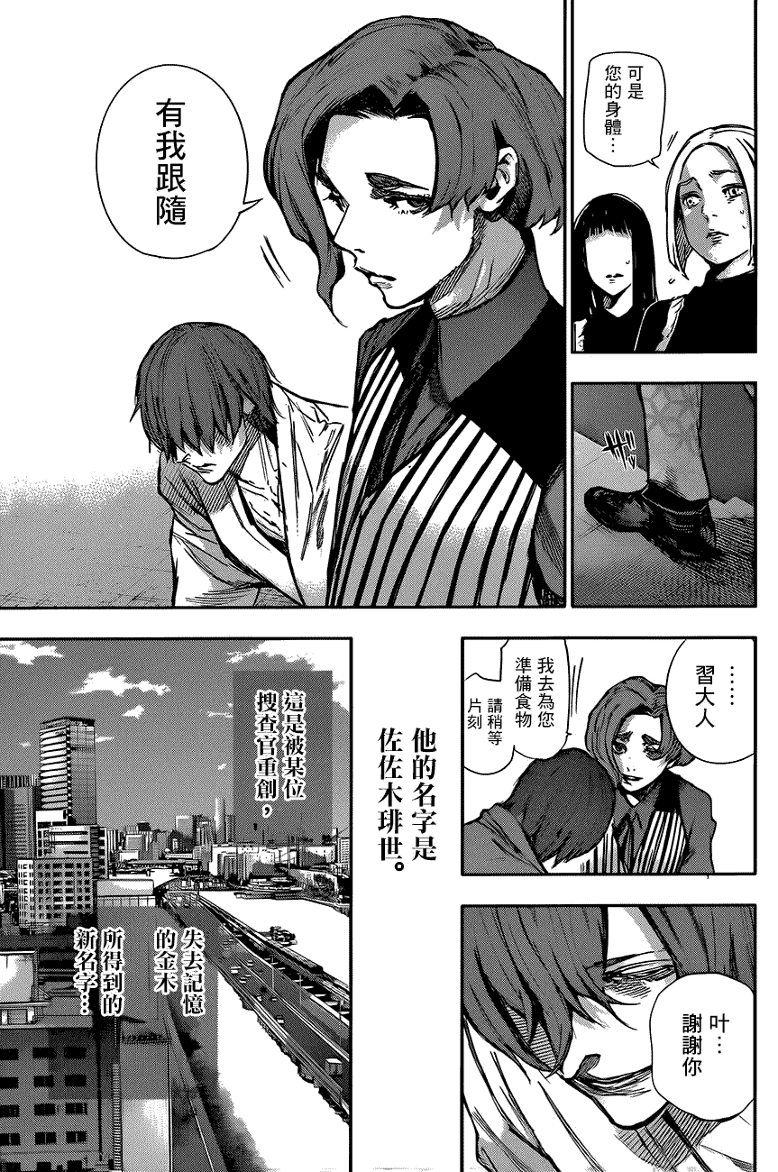 《东京喰种：RE》漫画 38话