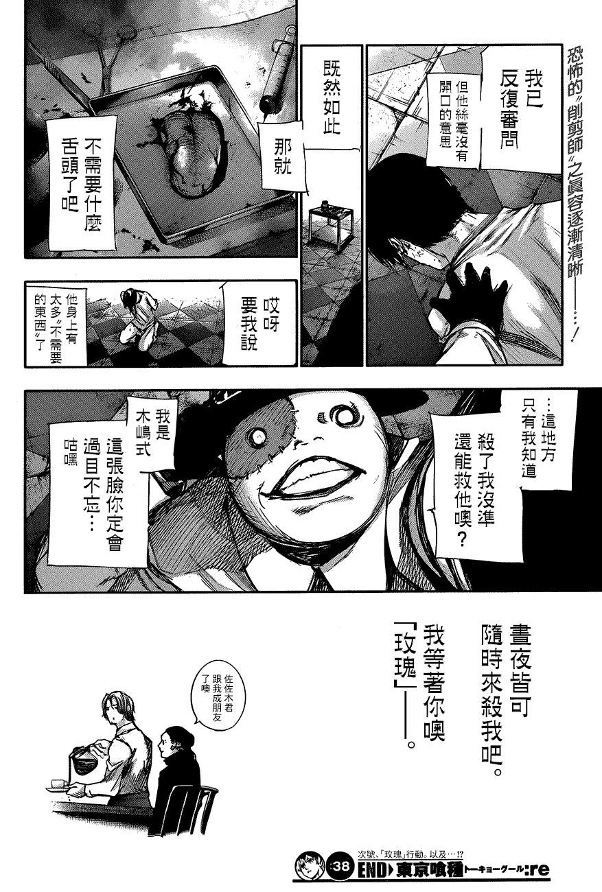 《东京喰种：RE》漫画 38话