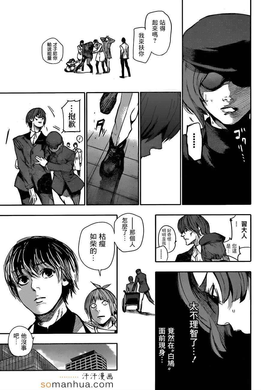 《东京喰种：RE》漫画 038话