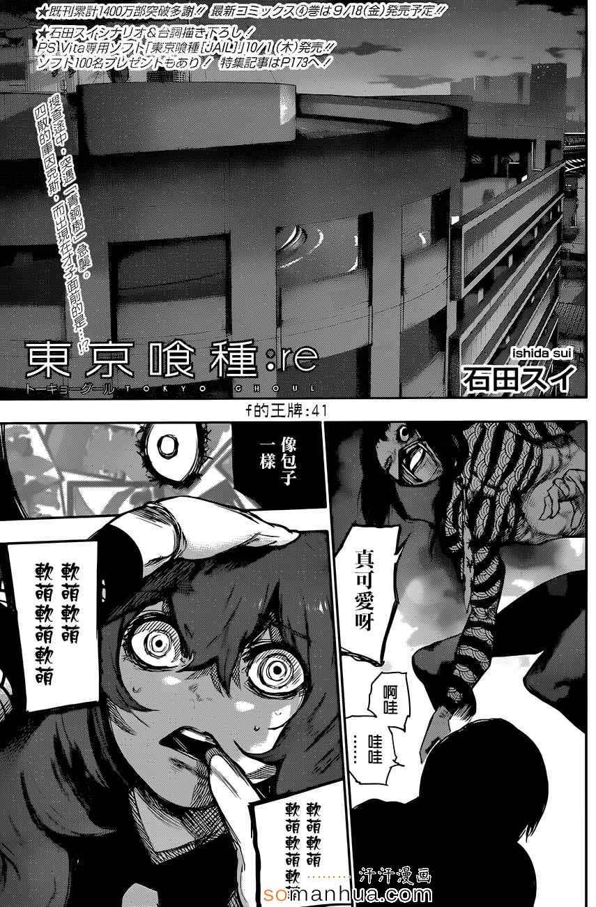 《东京喰种：RE》漫画 041话