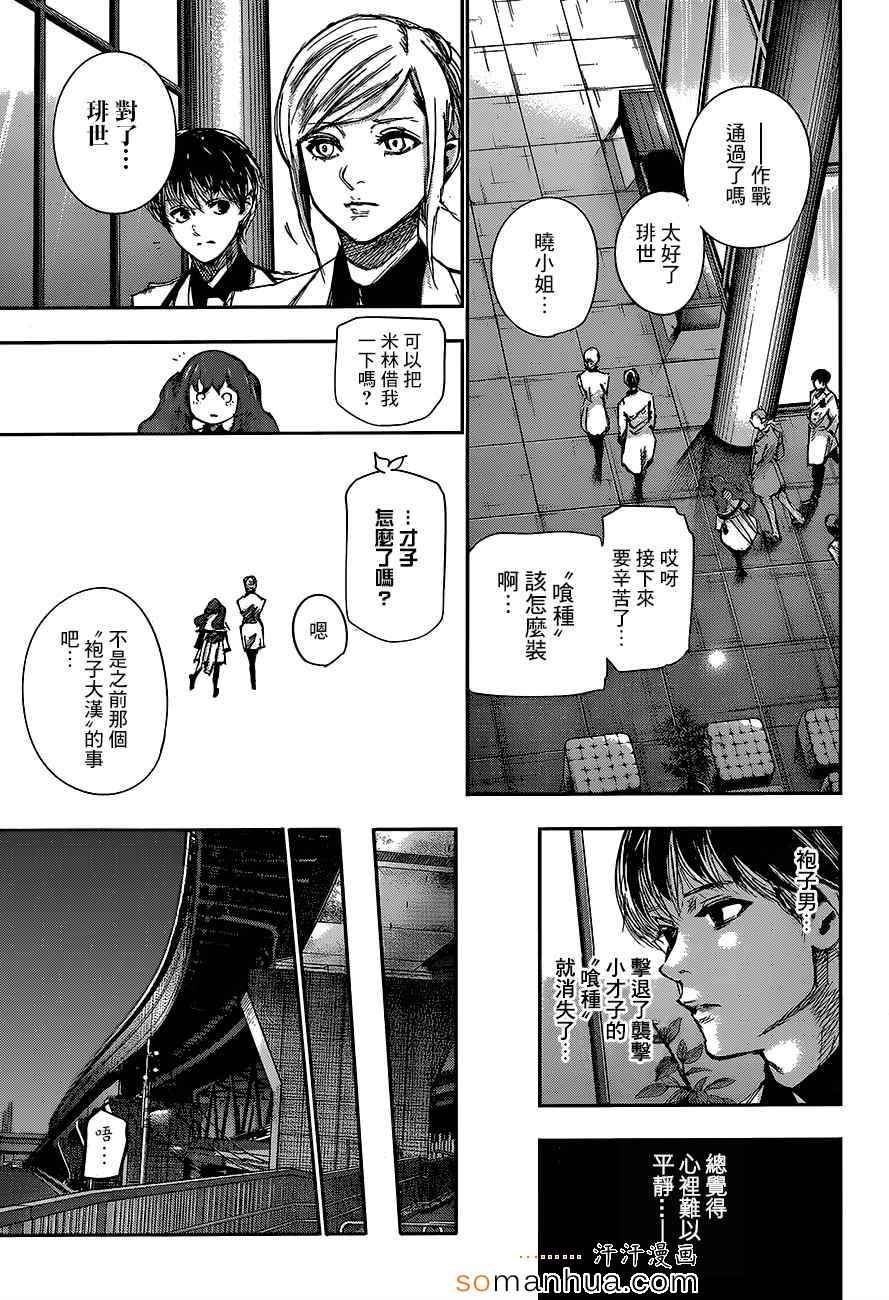 《东京喰种：RE》漫画 042话