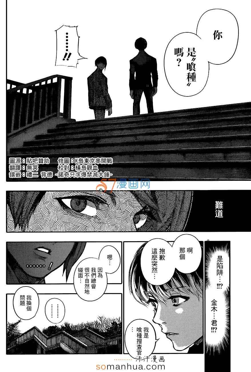 《东京喰种：RE》漫画 044话