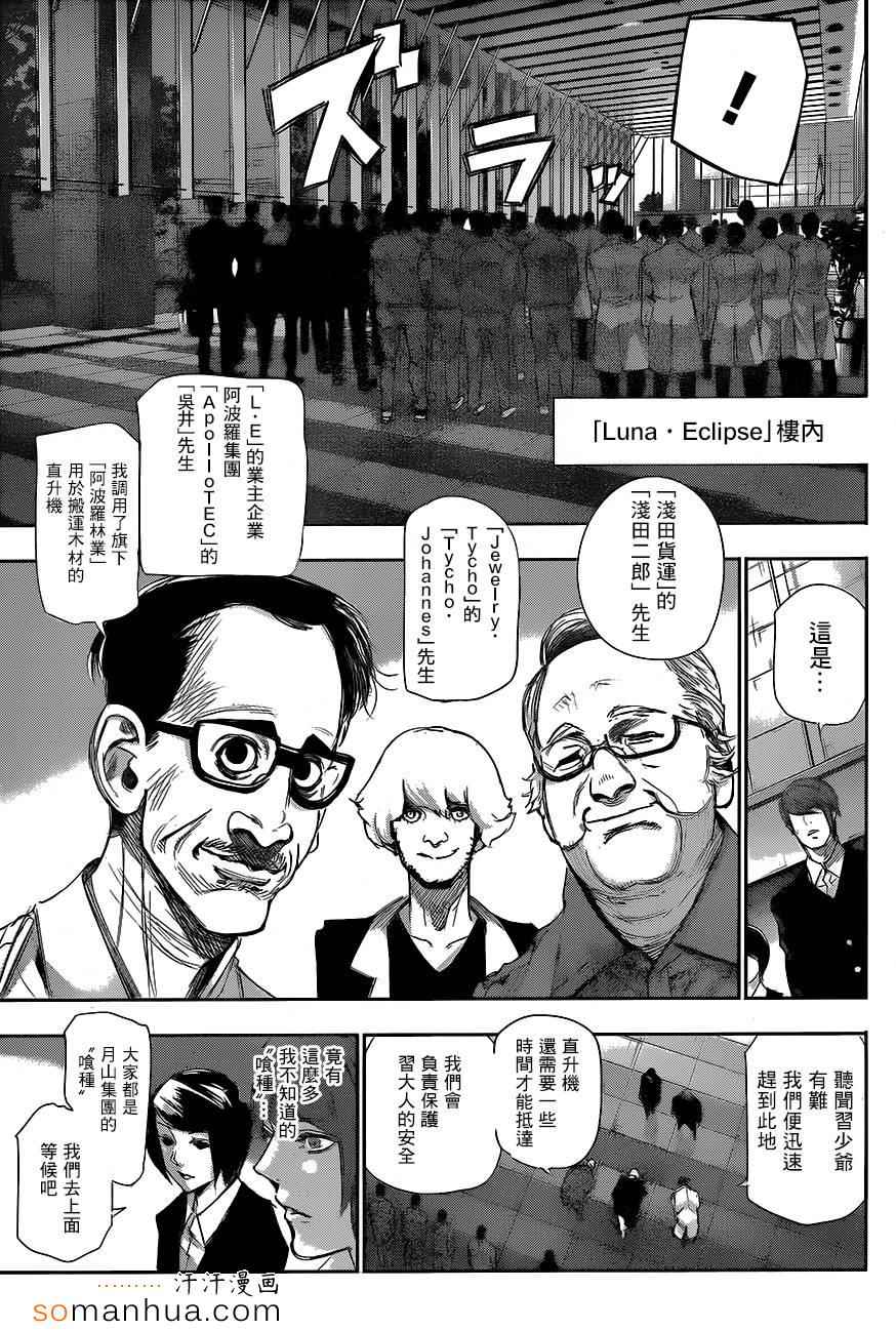 《东京喰种：RE》漫画 046话