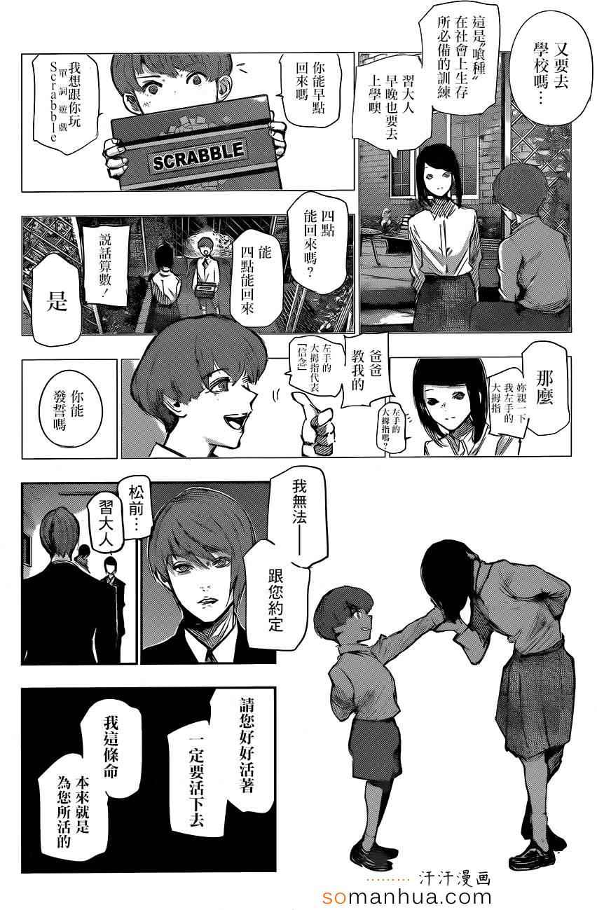 《东京喰种：RE》漫画 047话