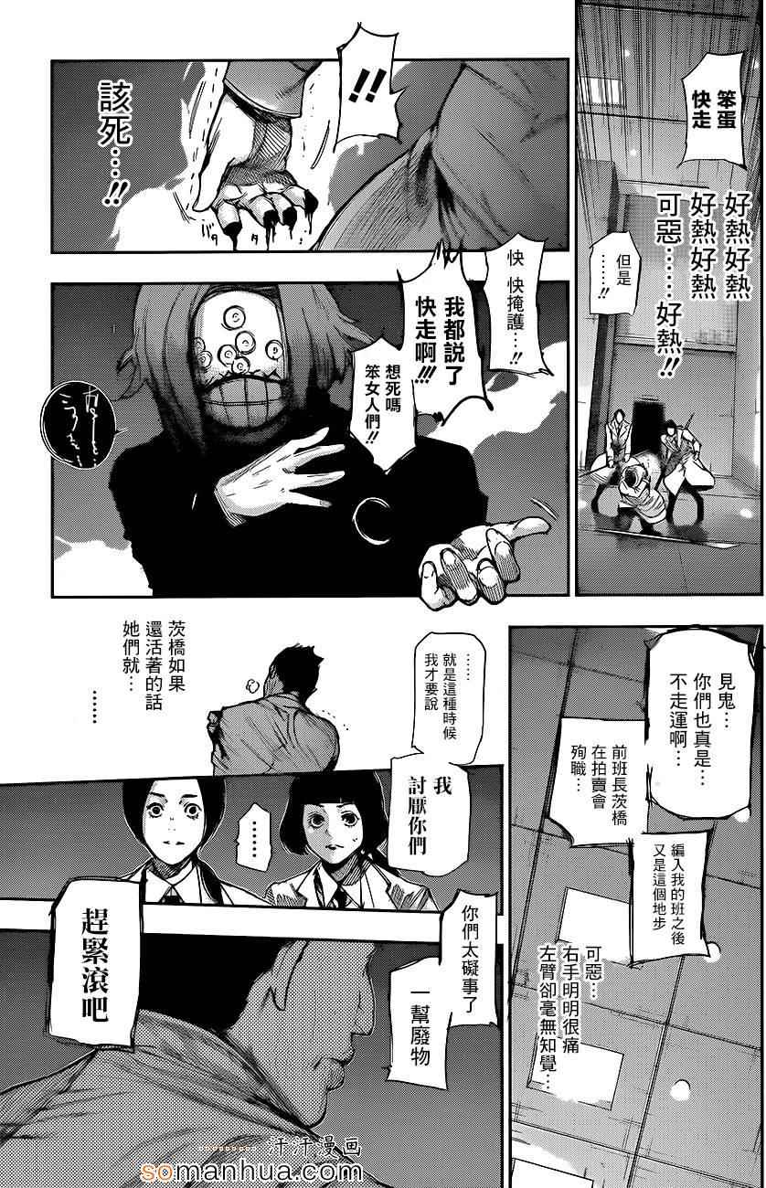 《东京喰种：RE》漫画 048话