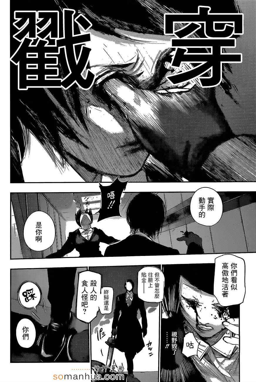 《东京喰种：RE》漫画 050话