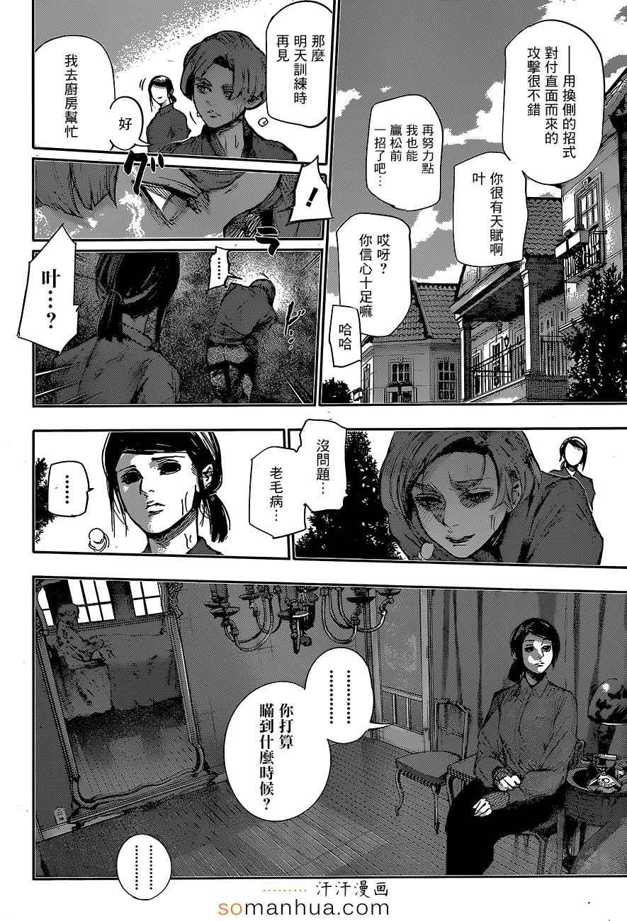 《东京喰种：RE》漫画 052话